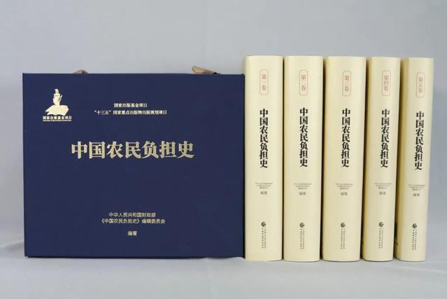 中國農民負擔史(由中華人民共和國財政部組織編寫的書籍)