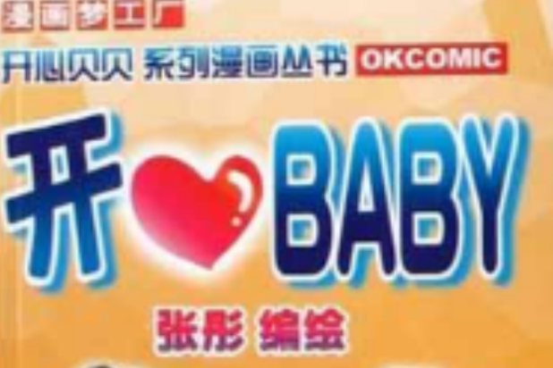 開心BABY