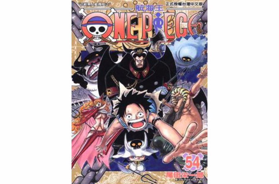 ONE PIECE~航海王~54