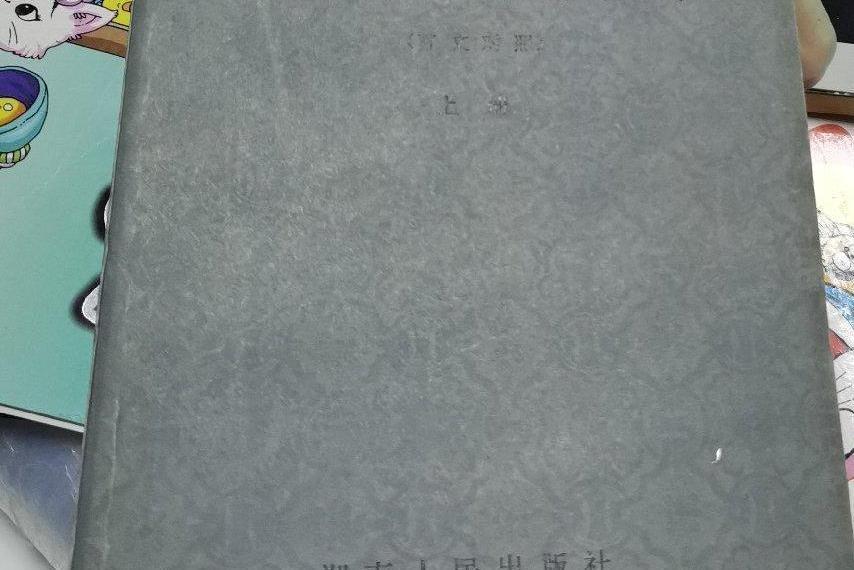 古文觀止(1982年湖南人民出版社出版的圖書)