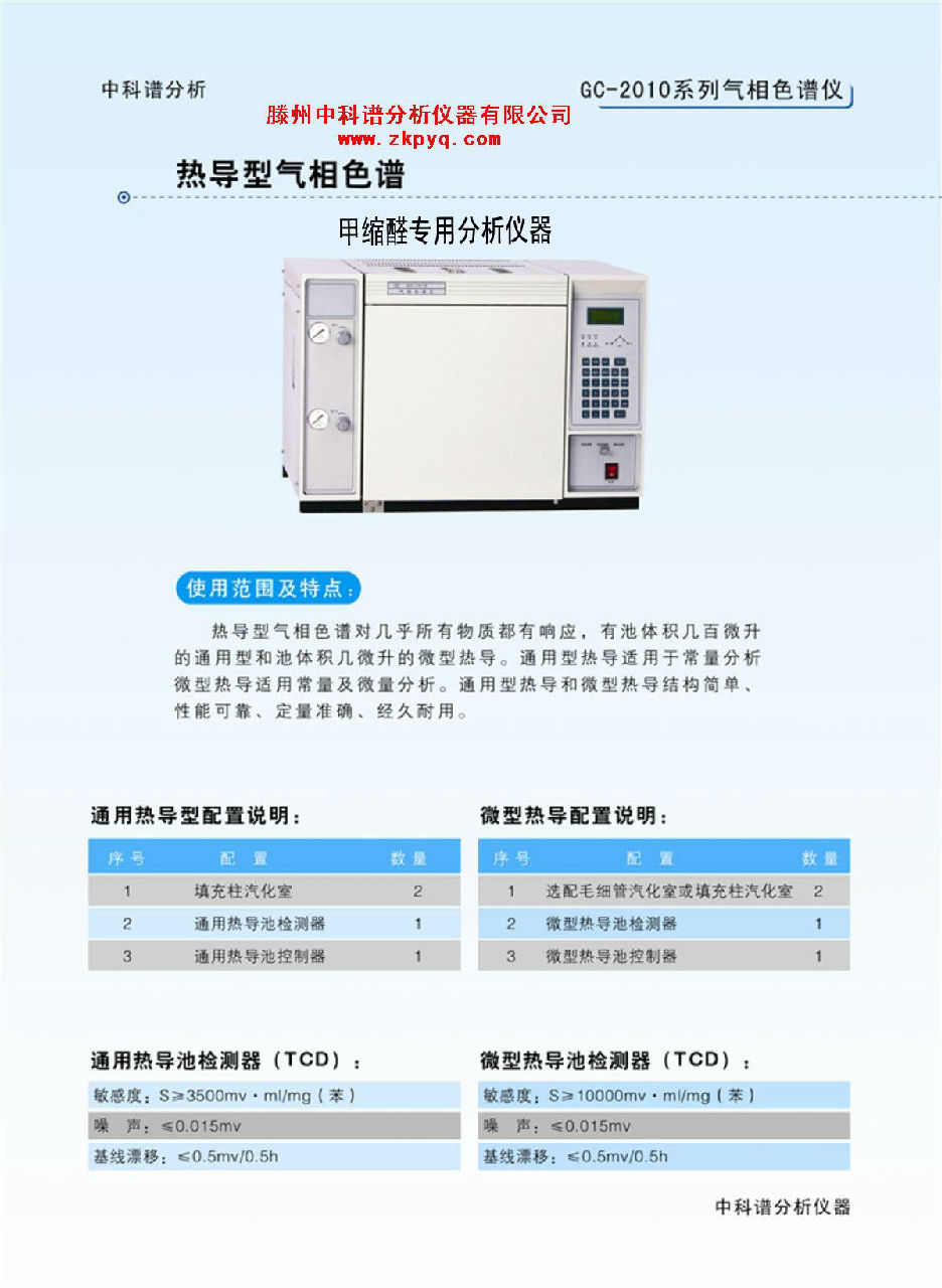 甲縮醛分析專用色譜儀