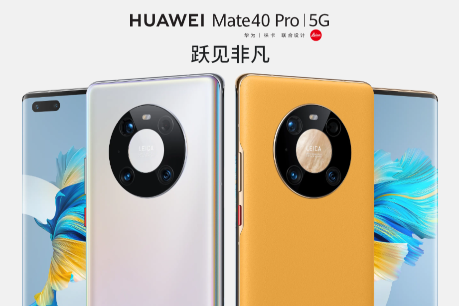 華為Mate40系列