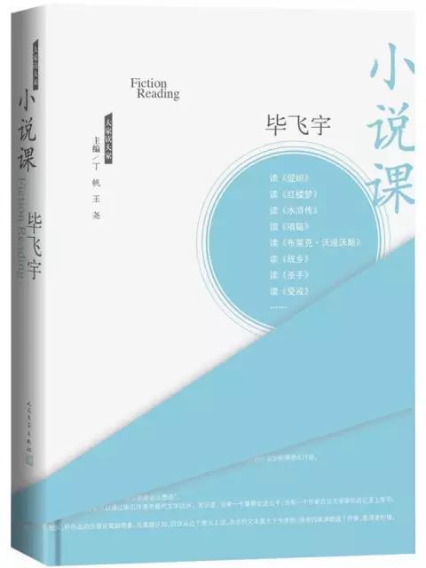 小說課