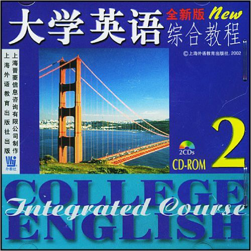 CD-R大學英語綜合教程2（全新版）（雙碟裝）