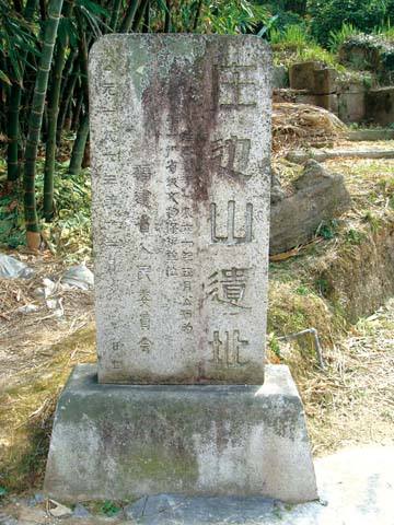 莊邊山遺址