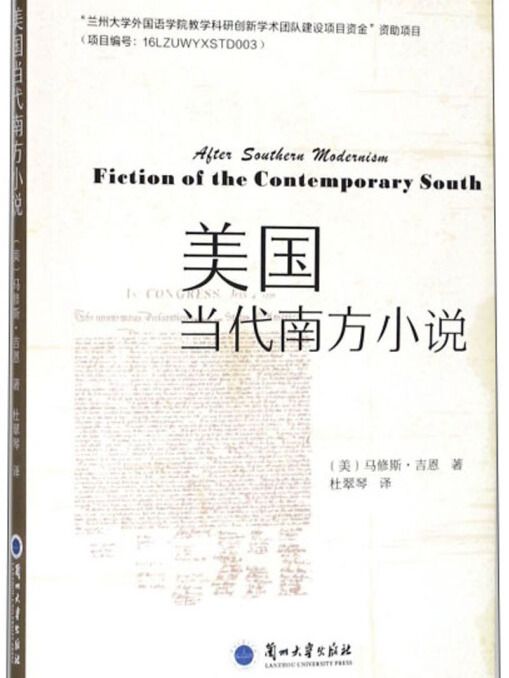 美國當代南方小說