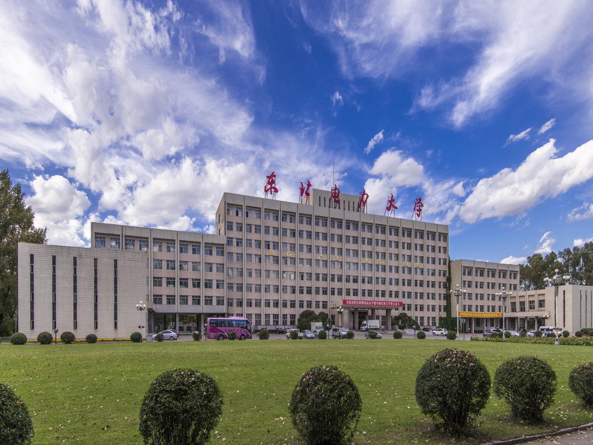 東北電力大學機械工程學院