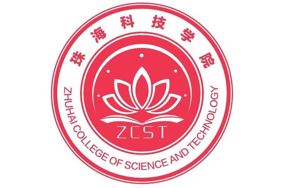 珠海科技學院金融與貿易學院