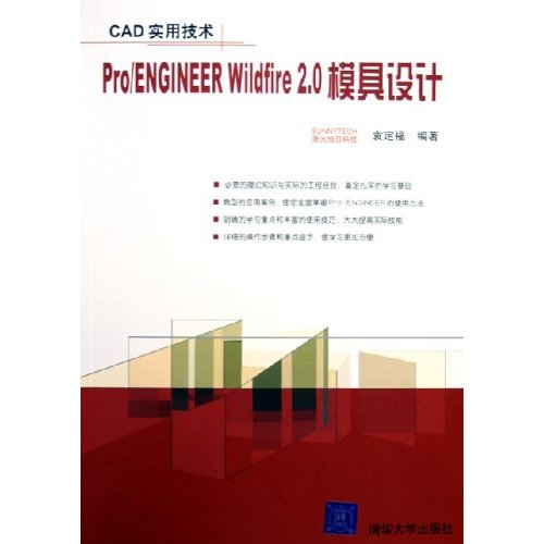 Pro/ENGINEER Wildfire2.0模具設計：CAD實用技術