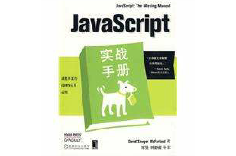 JavaScript實戰手冊