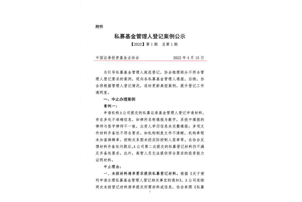 私募基金管理人登記案例公示