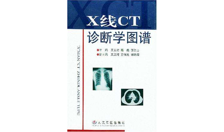 X線CT診斷學圖譜