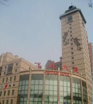 北京飛天大廈酒店