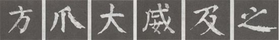 唐顏真卿麻姑仙壇記(麻姑仙壇記（麻姑仙壇記）)