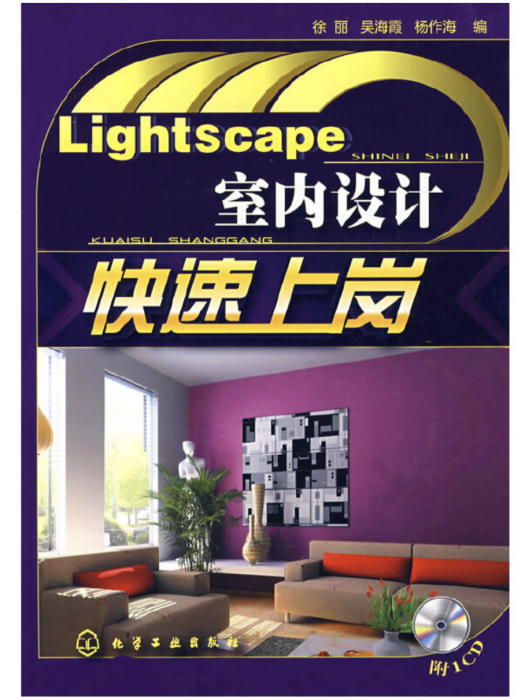 Lightscape 室內設計快速上崗