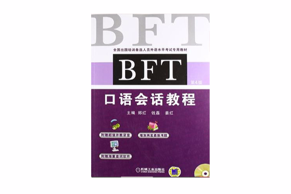 BFT 口語會話教程