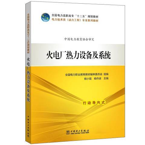 火電廠熱力設備及系統