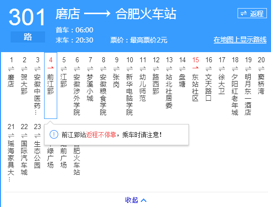 合肥公交301路