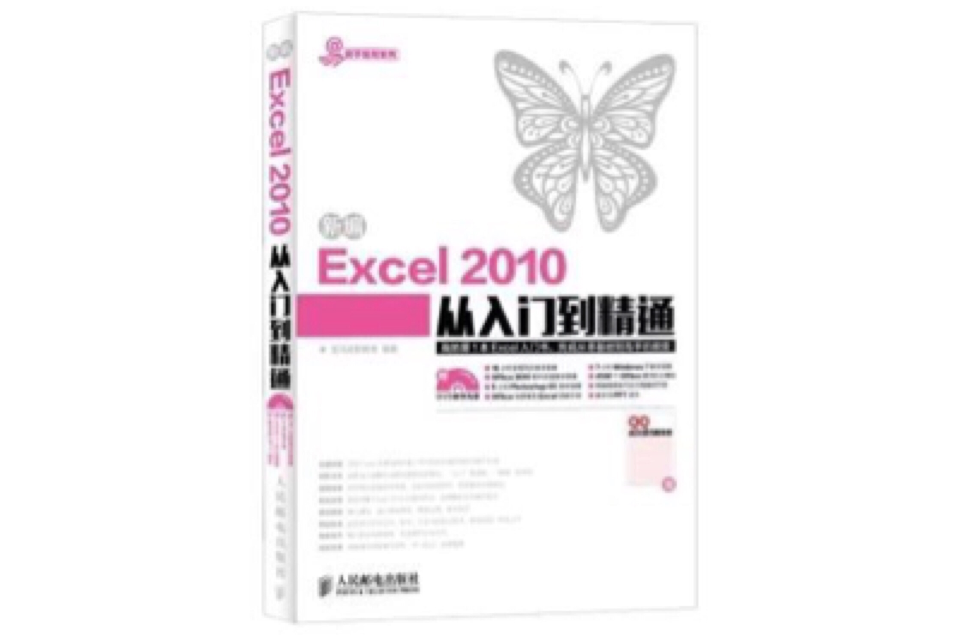 新編Excel 2010從入門到精通