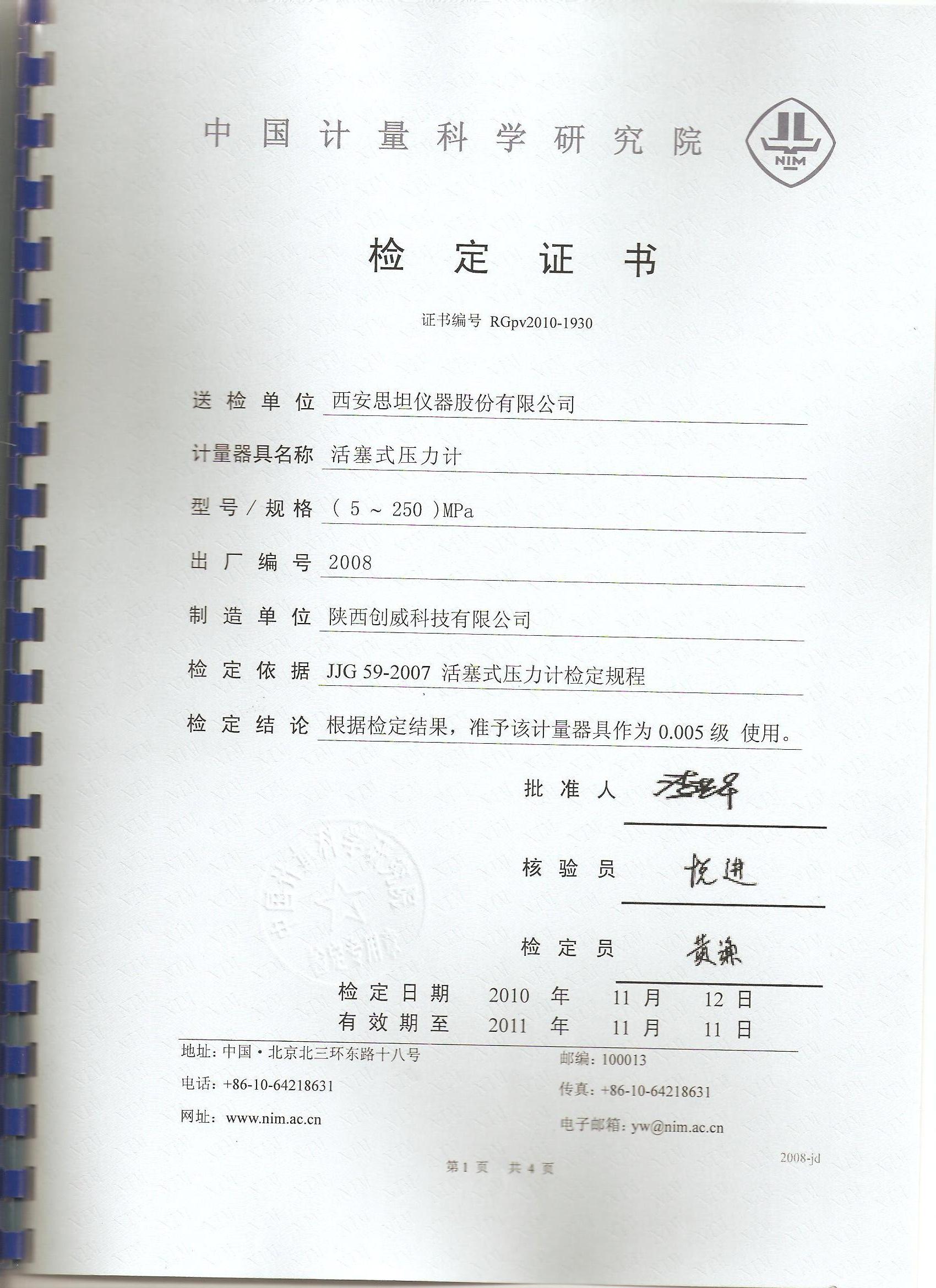 中國計量院《檢定證書》封面