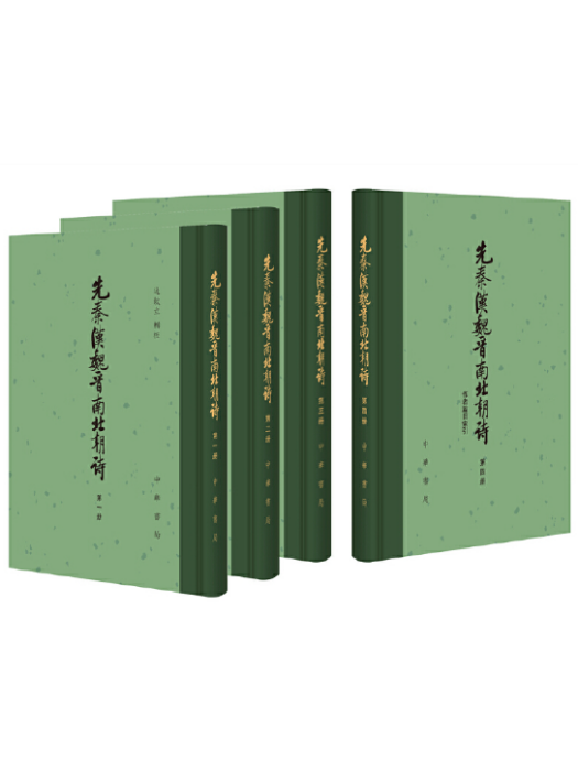 先秦漢魏晉南北朝詩(2024年中華書局出版的圖書)