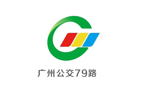 廣州公交79路