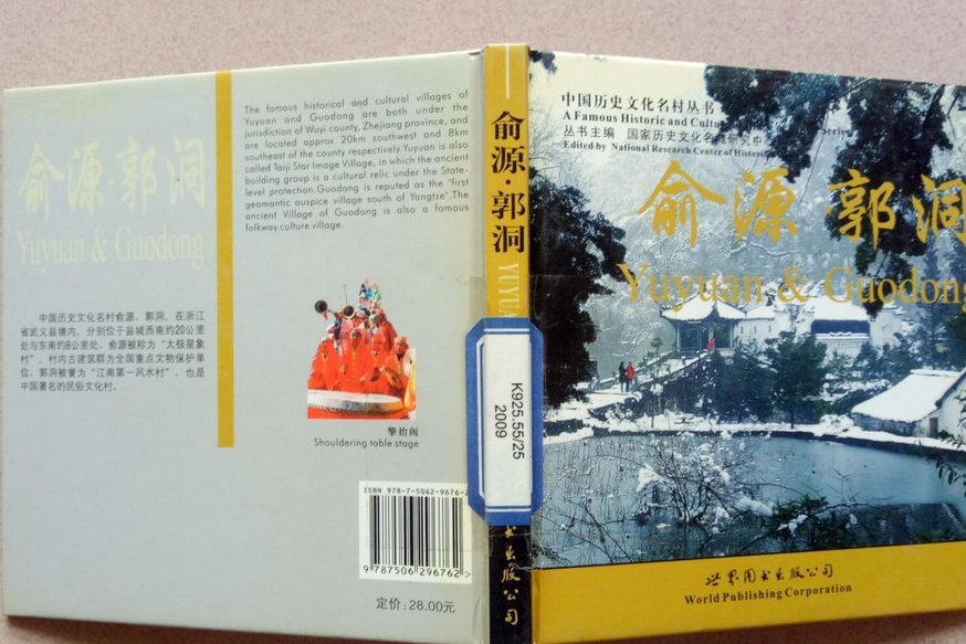 中國歷史文化名村叢書(顧鑒明，阮涌三著圖書)