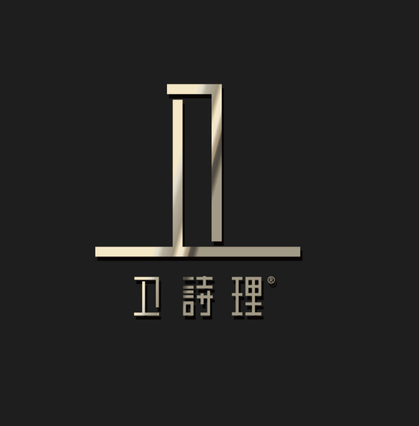 衛詩理LOGO