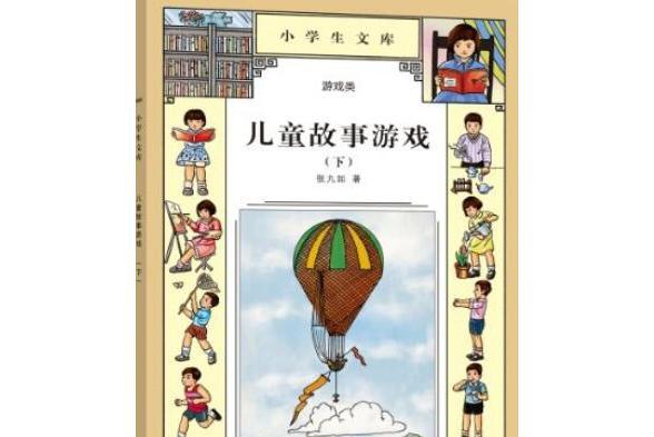 兒童故事遊戲（4,5,6冊）