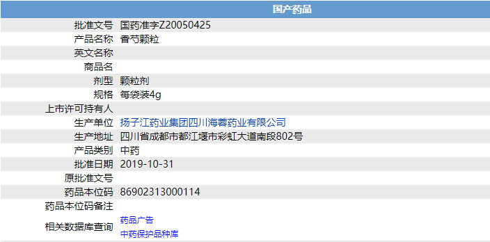 香芍顆粒