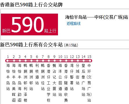 香港公交新巴590路