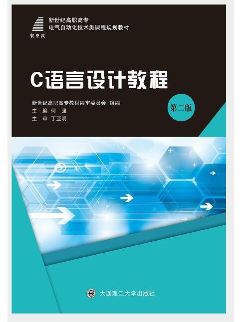 C語言設計教程（第二版）