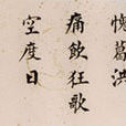 贈李白(杜甫七言絕句)