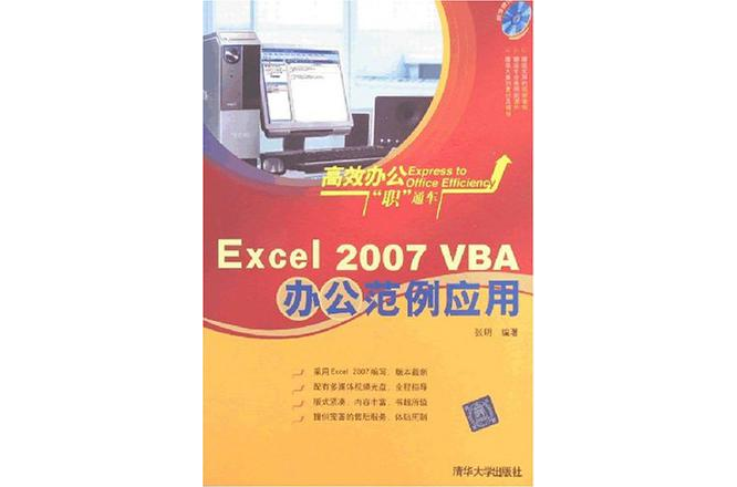 Excel 2007 VBA辦公範例套用