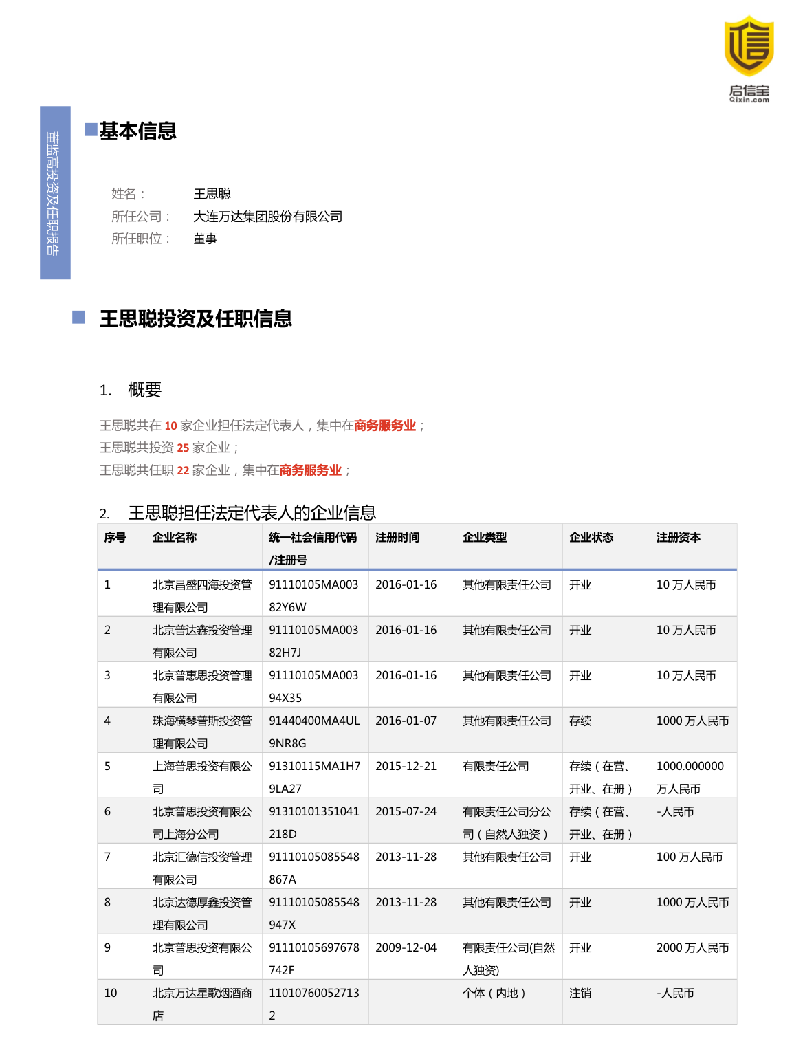 啟信寶(查詢企業徵信信息的公眾號)