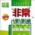 13春非常課課通 1年級語文下(朱海峰著圖書)