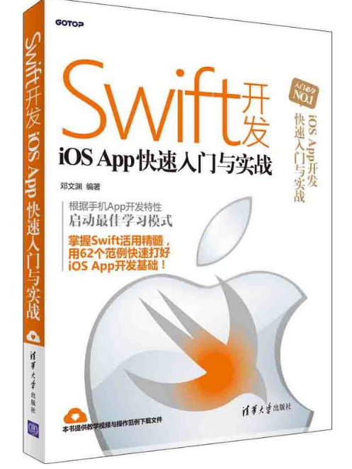 Swift開發iOS App快速入門與實戰