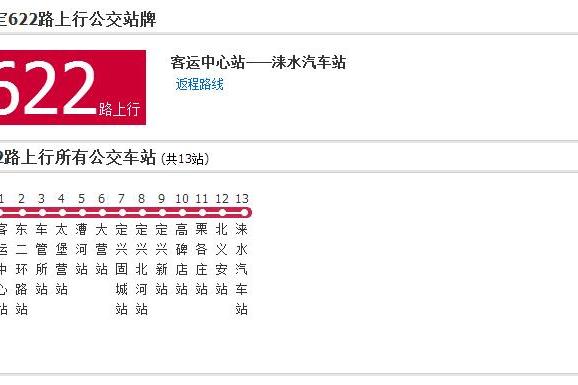 保定公交622路