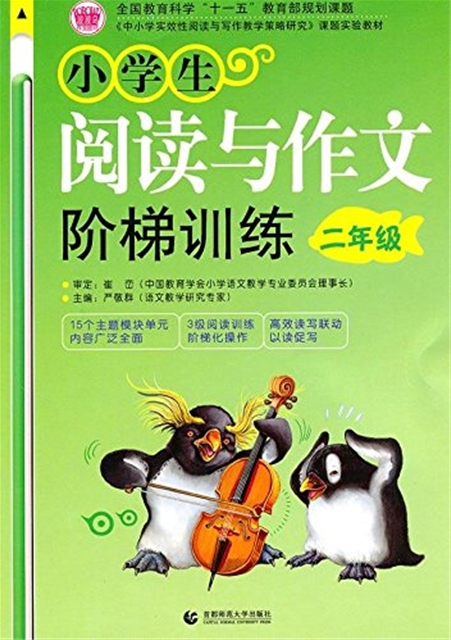 閱讀與作文階梯訓練：2年級