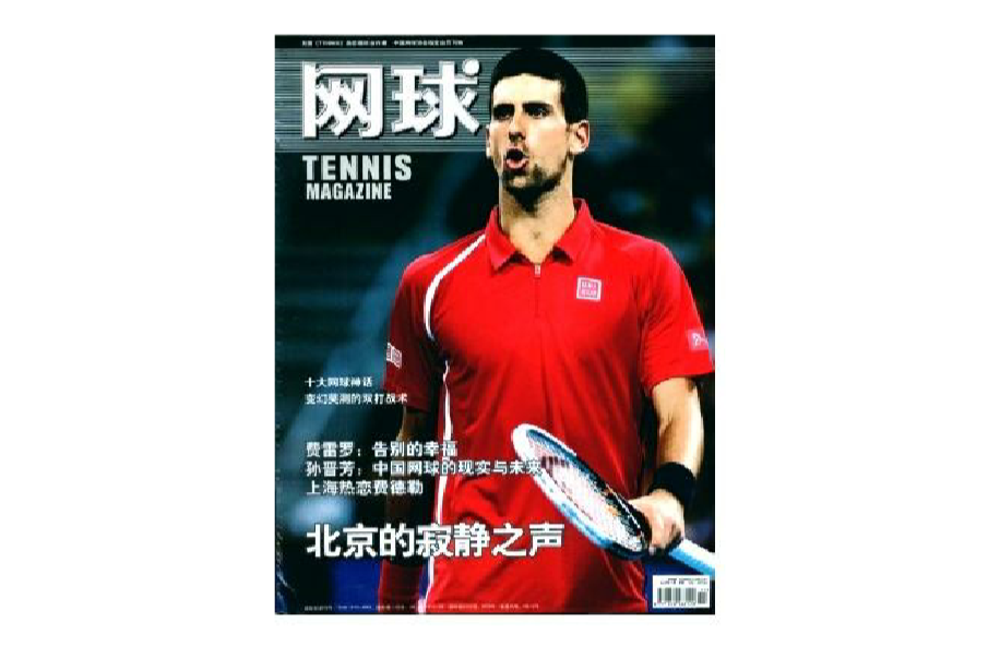 ATP網球雜誌