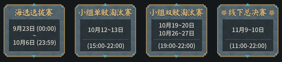 網易電競NeXT2019秋季賽《陰陽師》秋楓演武戰隊賽