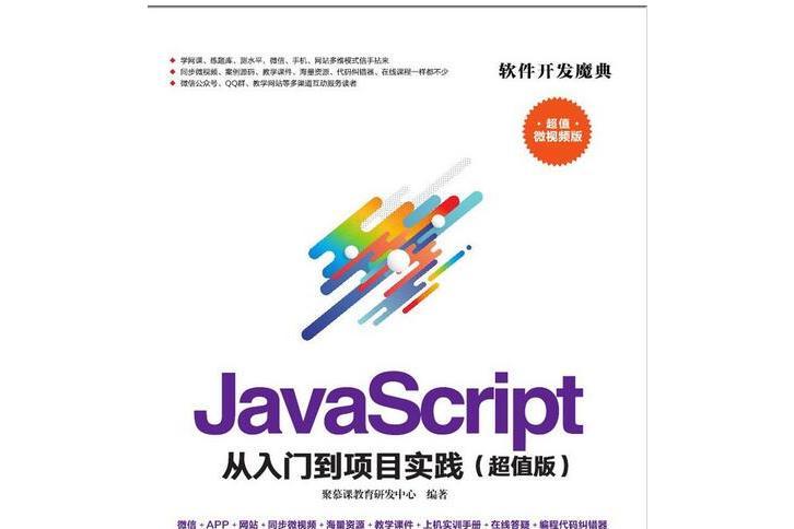 JavaScript 從入門到項目實踐