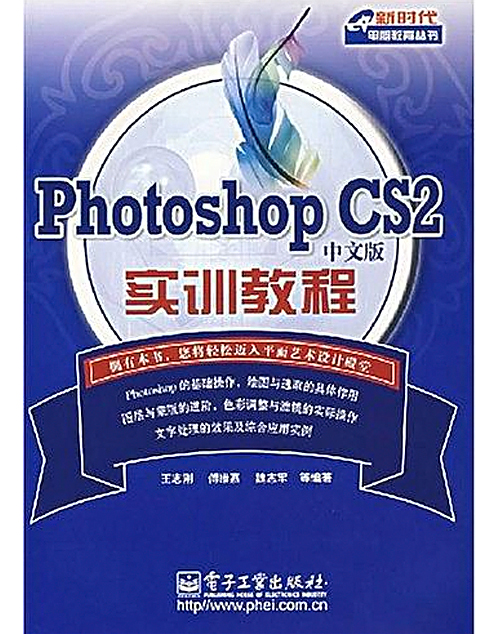 Photoshop CS2中文版實訓教程