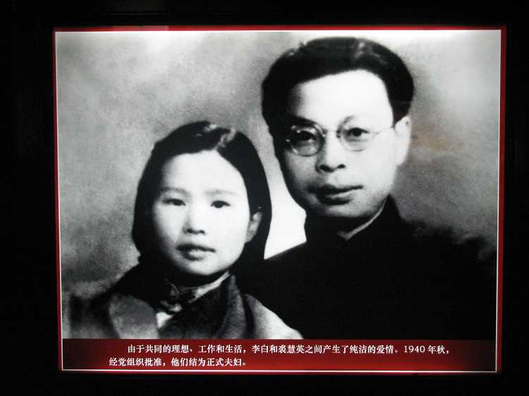 1940李白與裘慧英正式結為夫婦