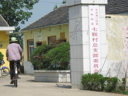 七聯村(廣東省惠州市惠城區七聯村)