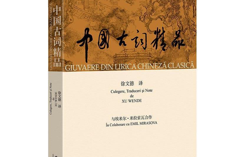 中國古詞精品（漢羅對照）