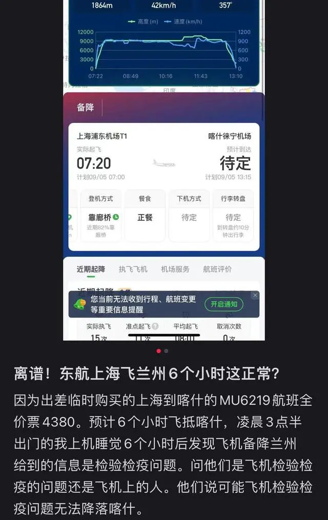 9·5東航航班備降蘭州事件