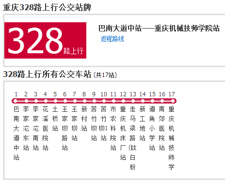 重慶公交328路