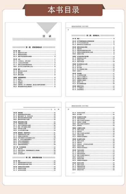 消防安全技術實務（2020年版）