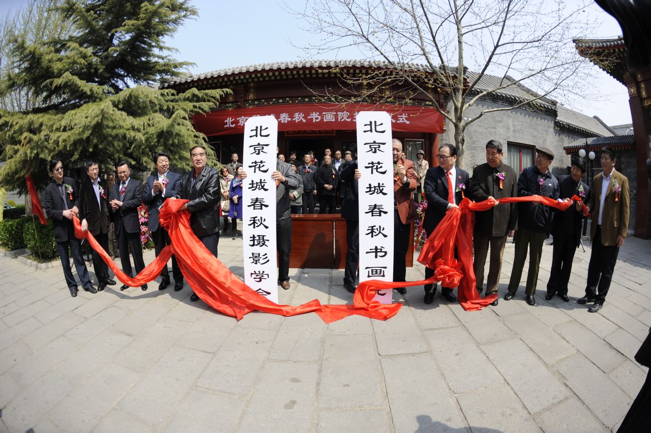 北京花城春秋書畫院成立